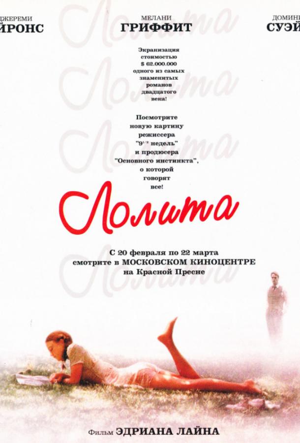 Лолита 1997 Смотреть Онлайн Бесплатно в Хорошем Качестве